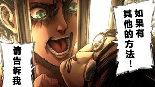 Attack on Titan Wings of Freedom Chapter 107 Visitor Comic Full Color