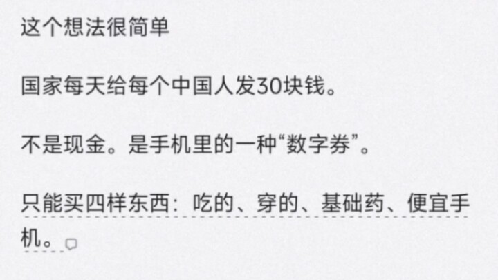 หากรัฐแจกคูปองช้อปปิ้งวันละ 30 หยวนให้ทุกคน เบี้ยยังชีพขั้นต่ำจะเกิดอะไรขึ้น?