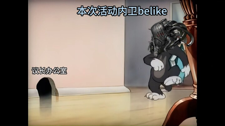 Vệ binh nội bộ trong "Con người, chúng ta" – belike