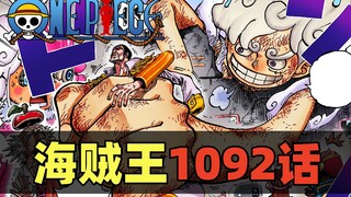 海贼王漫画1092话高清完整解说！赤犬VS熊！路飞大战黄猿！