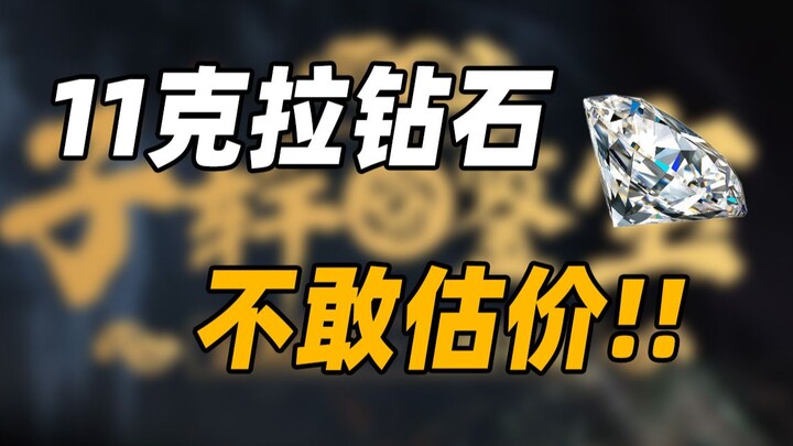 A 11-carat diamond brought back from Belgium scared the gemologist!