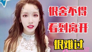 جيانغ تشنغيو تتحدث عن المتدربين الذين تم استبعادهم ولا تستطيع منع نفسها من التعثر في الكلام! جميلة ا