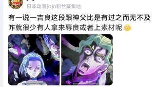有一说一吉良这段跟神父比是有过之而无不及，咋就很少有人拿来辱良或者上素材呢