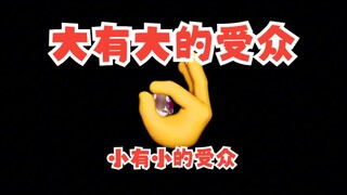 《 人⚡各⚡有⚡志 》