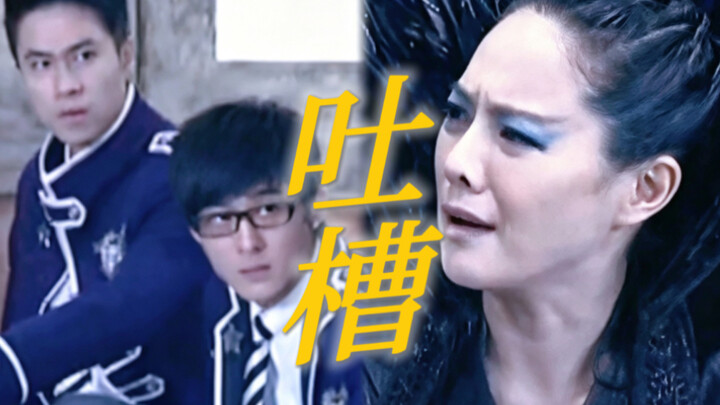 Hilarious! The official吐槽 is especially killer: “Why Is the Eerie Queen Like This?”