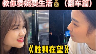 奥斯卡少主教你要生活费，翻车现场！（三）