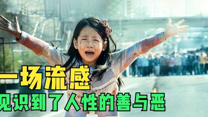 Siêu phẩm thảm họa Hàn Quốc “Cúm”: Một đại dịch phơi bày cả mặt tốt lẫn mặt xấu trong bản chất con n