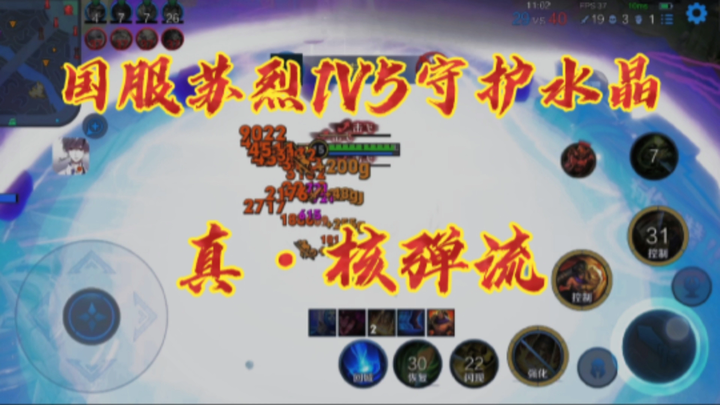 偶遇科技车队，国服苏烈舍命守护水晶。