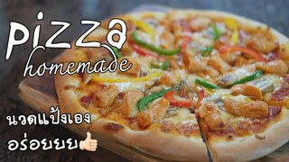 พิซซ่า แป้งทำเอง (recipe)(engsub)Perfect pizza at home