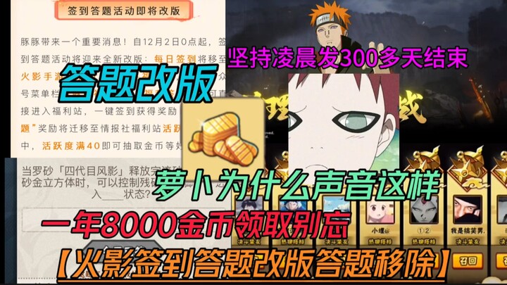 เข้าระบบตอบคำถามในโคนัน 1 ปีรับทองได้กว่า 8,000 เหรียญ! อัปเดตใหม่ไม่ต้องตอบคำถามแล้ว 【ทำไมเสียงพูดข