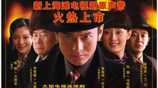 Shang Hai Bund 💦💙💦 Episode 08 💦💙💦 English subtitles