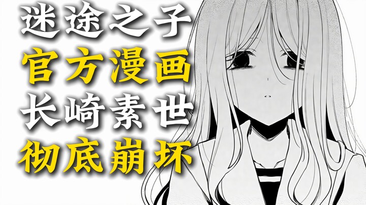 [Er Liang] [MyGO! Official Manga Episode 12 Part 1] “Sosei’s Mom? Totally Honkai Impact!” [Bang Bang