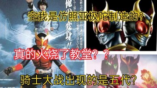 关于假面骑士空我的5大谣言辟谣
