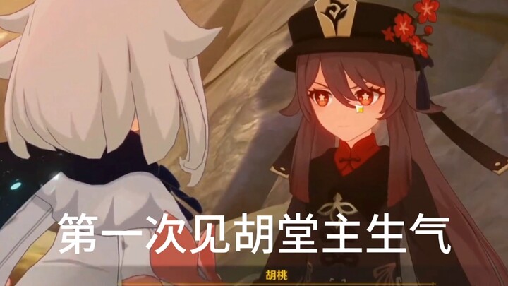 Pertama kali lihat Hu Tao marah