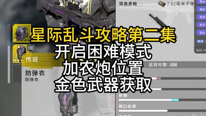 Star Clash Guide 2: Where is the Cannon in Hard Mode? #PUBG Star Clash