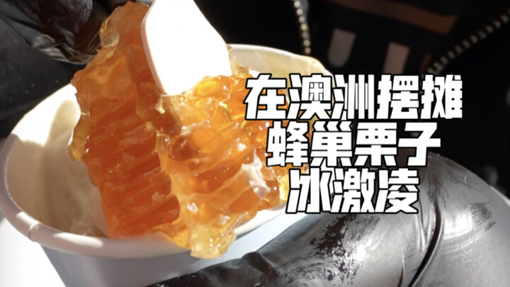 น้ำผึ้งรวงธรรมชาติแท้จากออสเตรเลียตะวันตก