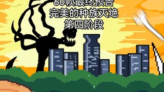 [Animation Scrap] Perfect 60-frame trailer for the fourth stage of genocide