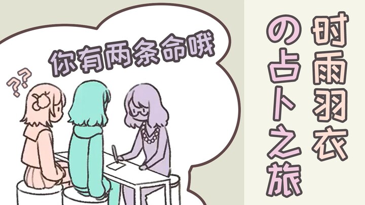 [Chỉnh sửa] Hành trình bói toán của Shigure Hagoromo (Bao gồm tiêu chí lựa chọn bạn đời)