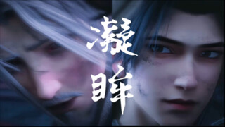“今生吻过你眉目，是我的救赎”  尘炎｜国漫最动人宿命感师徒