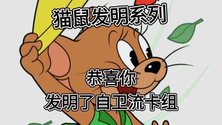 【Loạt phát minh mèo chuột】Chúc mừng bạn, bạn đã sáng chế ra bộ bài phòng thủ!