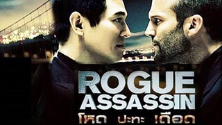 Rogue Assassin (2007) โหด ปะทะ เดือด