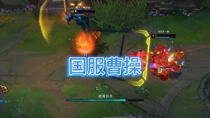 Cao Cao versi server Tiongkok, sang Iblis Darkin, bertarung selama tiga ratus babak melawan pahlawan