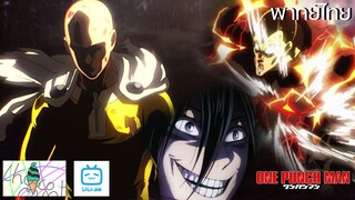 ฝึกพากย์ : ONE PUNCH MAN (เทพบุตรหมัดเดียวจอด) | Kumasan.Studio