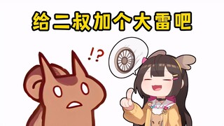 不管是李白杜甫还是二叔！落我手里都得加上大雷！