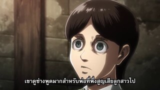 attack on titan ss3 ตอนที่20 ep.2