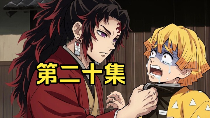 Demon Slayer: I Became Kyojuro Rengoku [Episode 20]