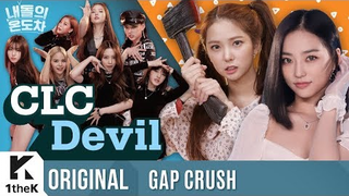 CLC《Devil》GAP CRUSH变装舞蹈接力版！！