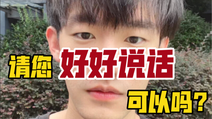 远离懂王和杠精，只给1次机会，千万别原谅！