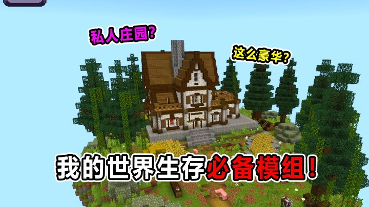 ม็อดจำเป็นสำหรับการเอาชีวิตรอดในมายคราฟ! มายคราฟ ก็มีชุดขุดอุโมงค์แล้วเหรอ? แถมยังมีคฤหาสน์ส่วนตัวด้