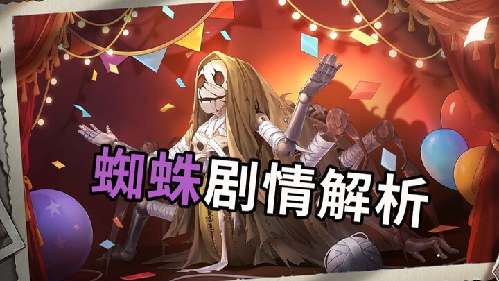 แมงมุม — หัวใจแช่แข็ง ขาวบริสุทธิ์ไร้ที่ติ【หอจดหมายเหตุที่ห้า】