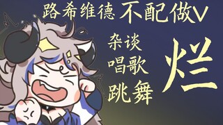 [Lu Xiweid] Seseorang berkomentar bahwa Der Bao tidak layak menjadi V? Orang-orang jahat menyerbunya