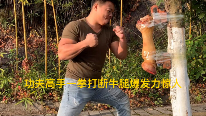 Jagoan kung fu menantang untuk mematahkan kaki sapi hanya dengan satu pukulan, daya ledaknya luar bi