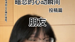 لحظة خفقان القلب من الحب السري