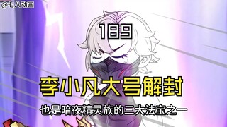 第189集：讨伐帝皇级魔兽，芙蕾雅面具人联手