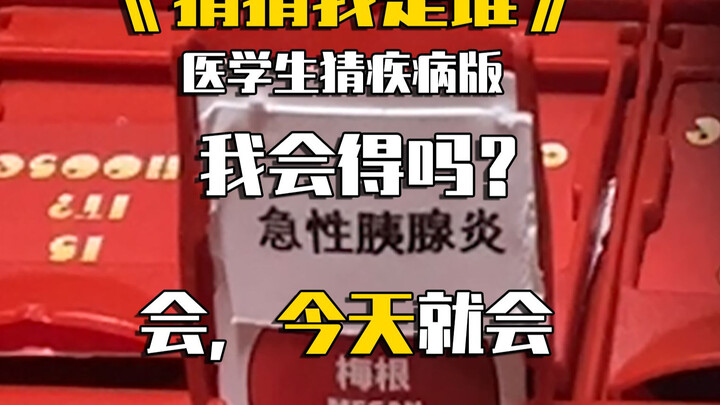 Diagnosed while I was just messing around?! Doc, I think I might be a bit “4”... Guess who I am—medi