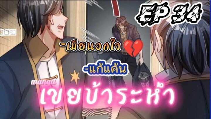 (พากย์มังงะ) ดูดกลืนเทพจนกลายเป็นเทพแห่งนคร ตอนที่ 34