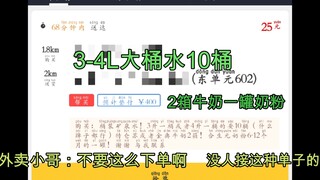 外卖小哥：知道你们出不去！但是不要这么下单啊！