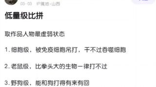 你能击败以下角色的最弱状态吗？