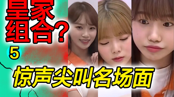 Cảnh tượng kinh điển! Cuộc tranh tài nữ hoàng gào thét [Produce 48] Bình luận hài hước khảo cổ phần 