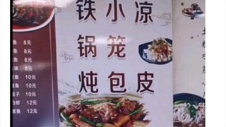 “本以为是个文化份子，没想到是个恐怖份子”