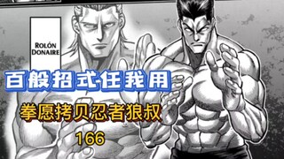 【拳愿奥米茄】166-167话 战鬼杯淘汰赛打响！咆哮斗魂冲冲冲！