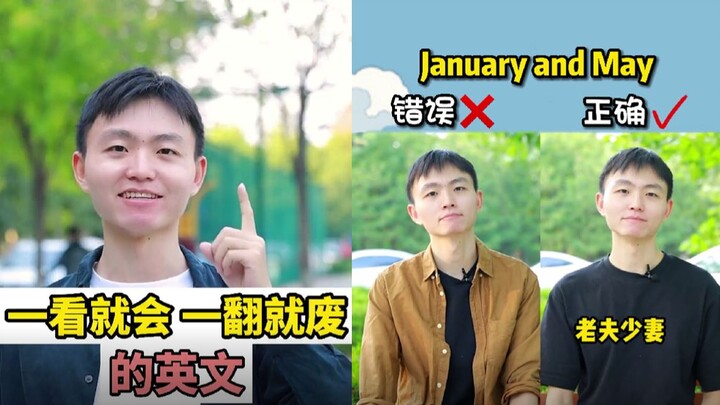 ภาษาอังกฤษแบบที่เห็นปุ๊บเข้าใจ แต่พอพลิกดูกลับกลายเป็นไร้ประโยชน์ คุณรู้จักกี่คำ?