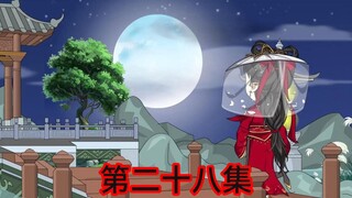 第28集 题目啥的就这样吧