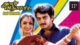 Aval Varuvala (1998) Tamil Full Movie