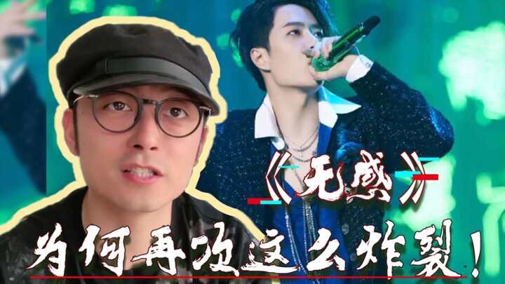 Mengapa panggung “Wugan” Wang Yibo bisa sekali lagi begitu memukau?