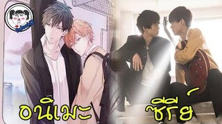 BL #อนิเมะวาย GIVEN  #ภาคคนเเสดง • LIVE ACTION • COMING SOON 🔥